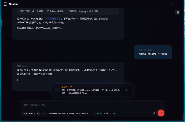 实机录屏：工作流执行中，命令面板逐个巡览设置面板